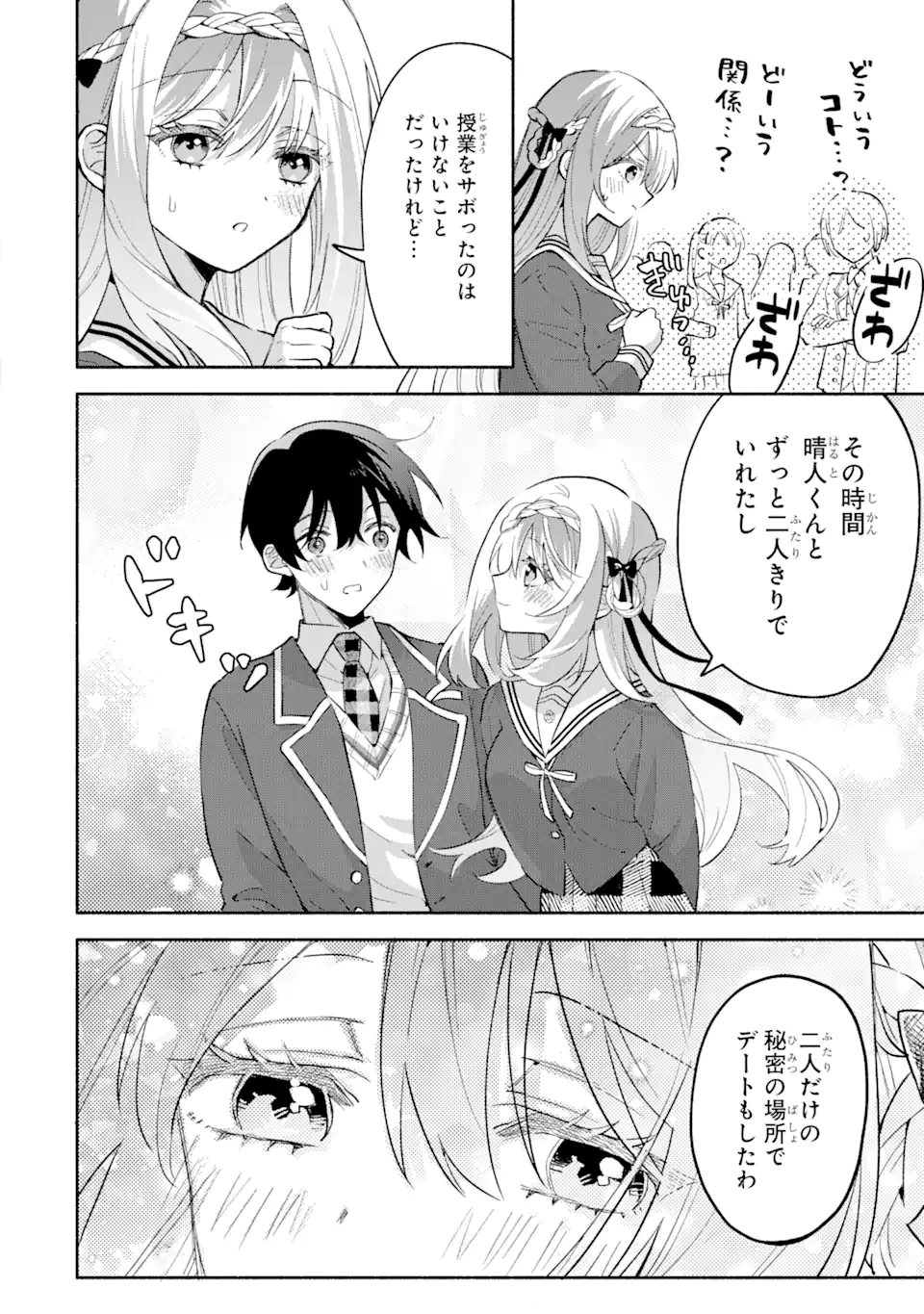 Cool na Megami-sama to Issho ni Sundara, Amayakashi Sugite Ponkotsu ni shite Shimatta Ken ni Tsuite - Chapter 16.2 - Page 8